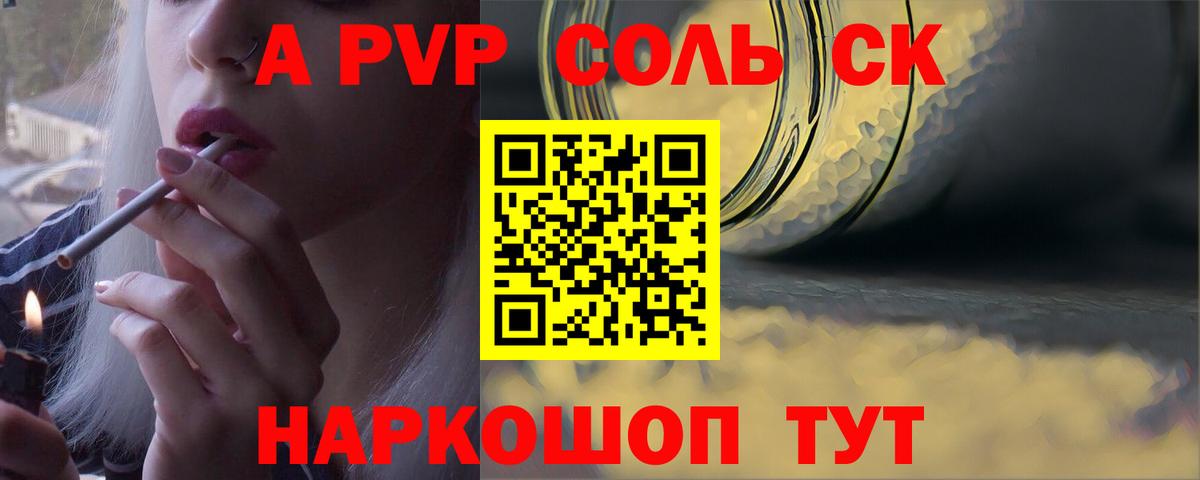 APVP СК КРИС  наркошоп  Альфа ПВП  Вход с VPN  Сальск  A-PVP Соль  Alpha-PVP СК КРИС 
