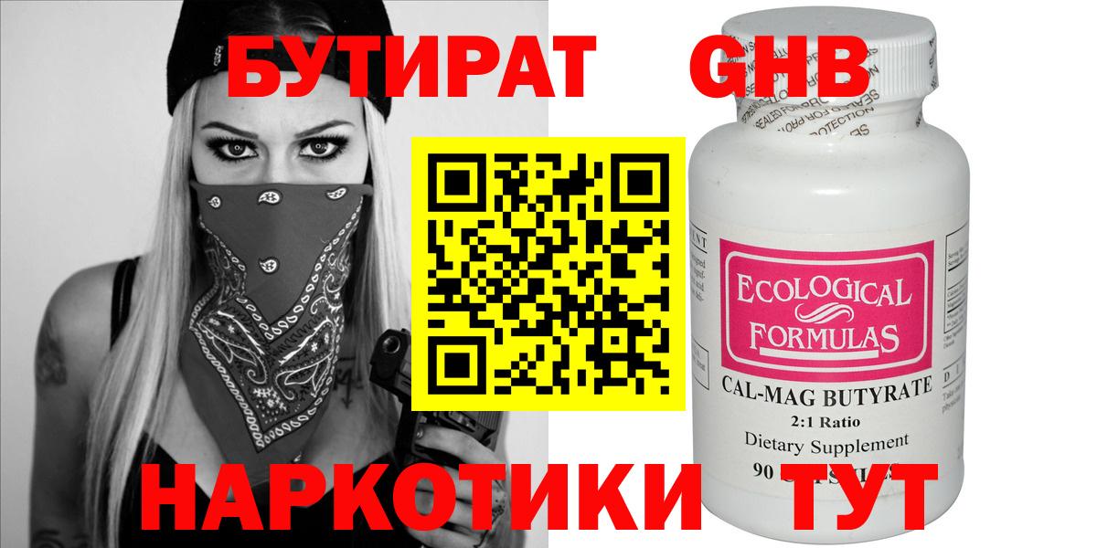 БУТИРАТ бутик  Вход с VPN  Сальск 