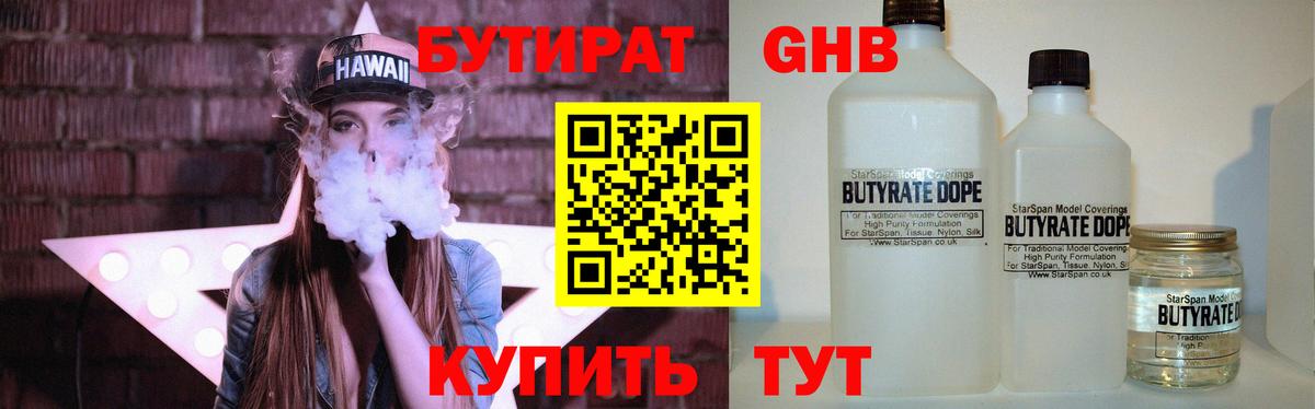 БУТИРАТ BDO Сальск